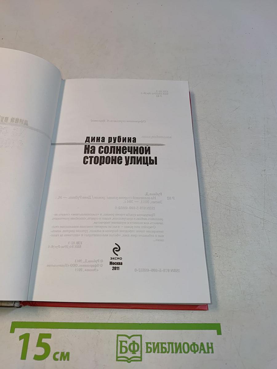 На солнечной стороне улицы
