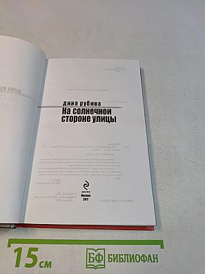На солнечной стороне улицы