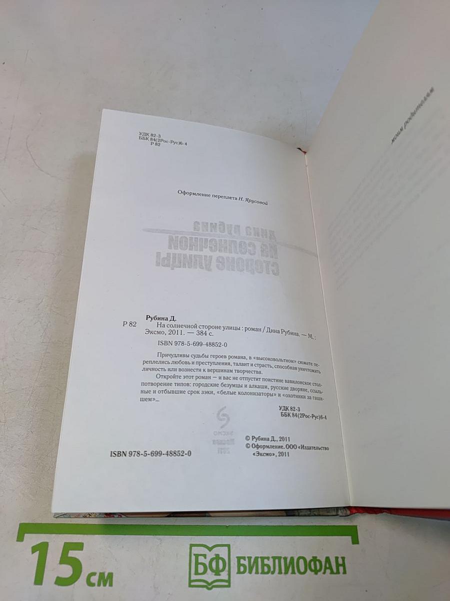 На солнечной стороне улицы