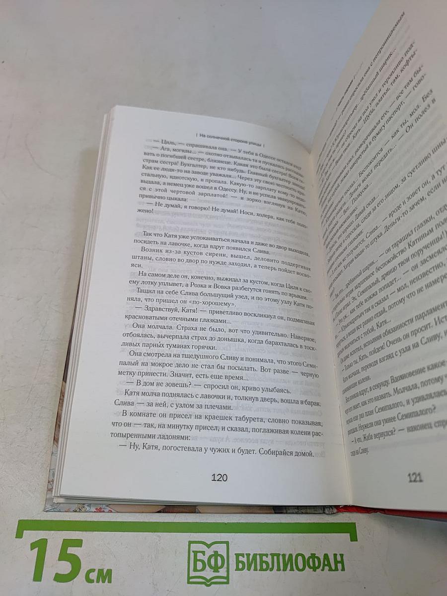 На солнечной стороне улицы