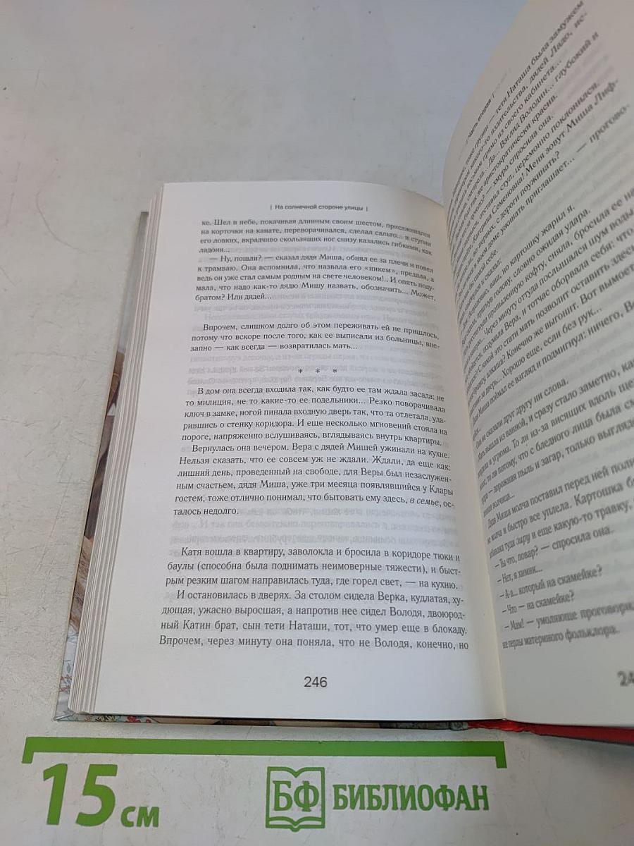 На солнечной стороне улицы