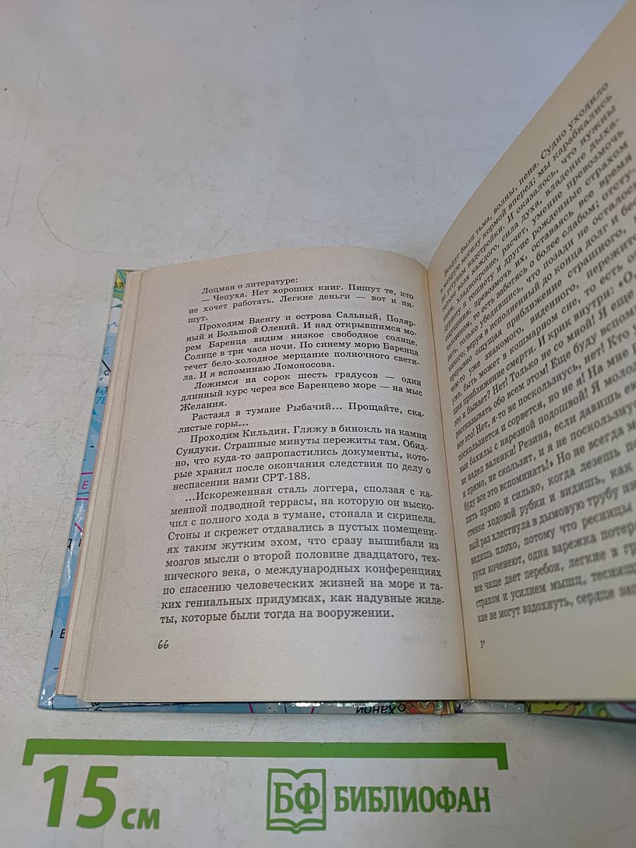 Вчерашние заботы. Путевые дневники и повесть в них. Часть первая