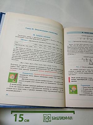 Теория вероятностей и статистика: для старших классов общеобразовательной школы