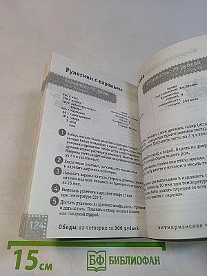 Обеды на четверых за 300 рублей
