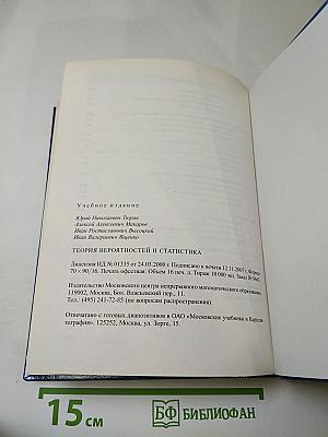 Теория вероятностей и статистика: для старших классов общеобразовательной школы