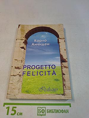 Проект «Счастье»