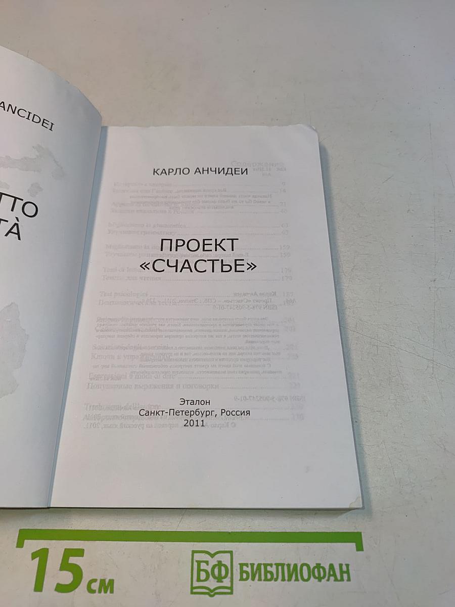Проект «Счастье»