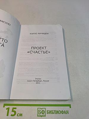 Проект «Счастье»