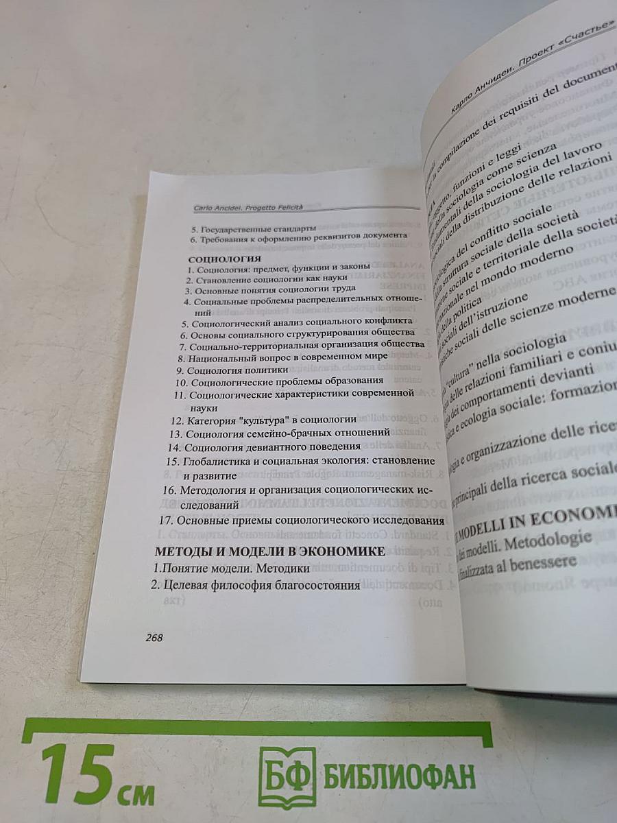 Проект «Счастье»