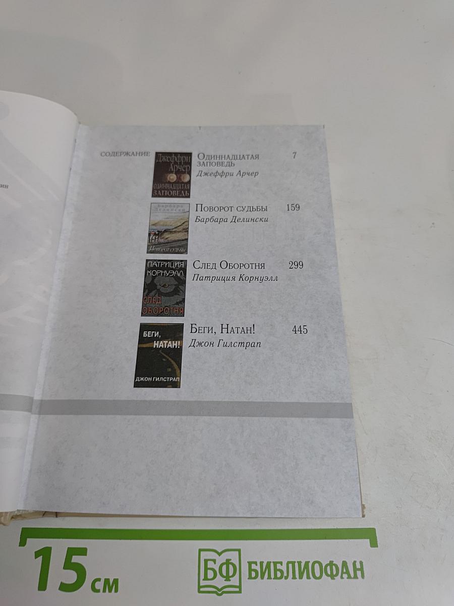 Избранные романы