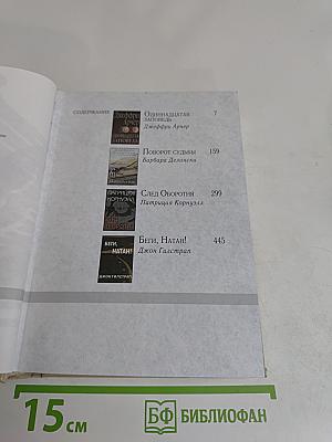 Избранные романы
