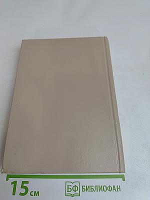 Избранные романы