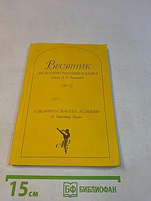 Вестник № 15