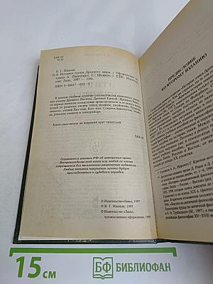 История этики древнего мира