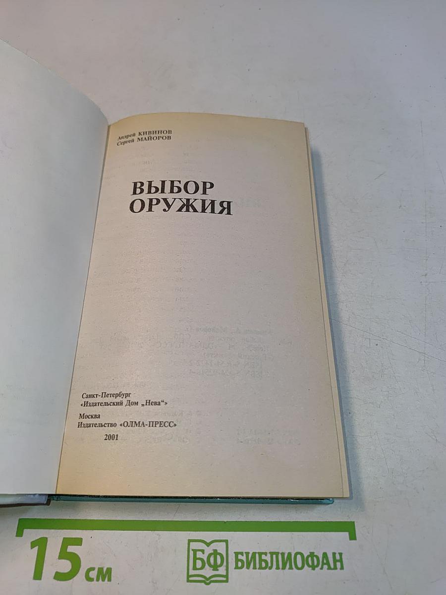Выбор оружия