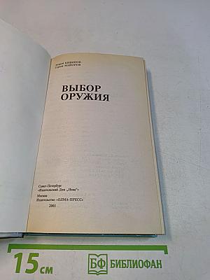 Выбор оружия