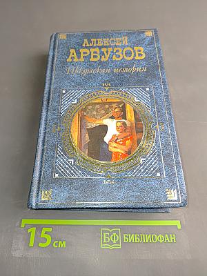 Иркутская история
