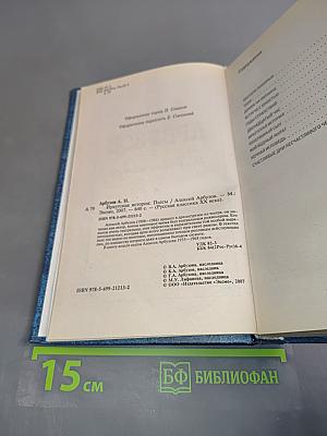 Иркутская история