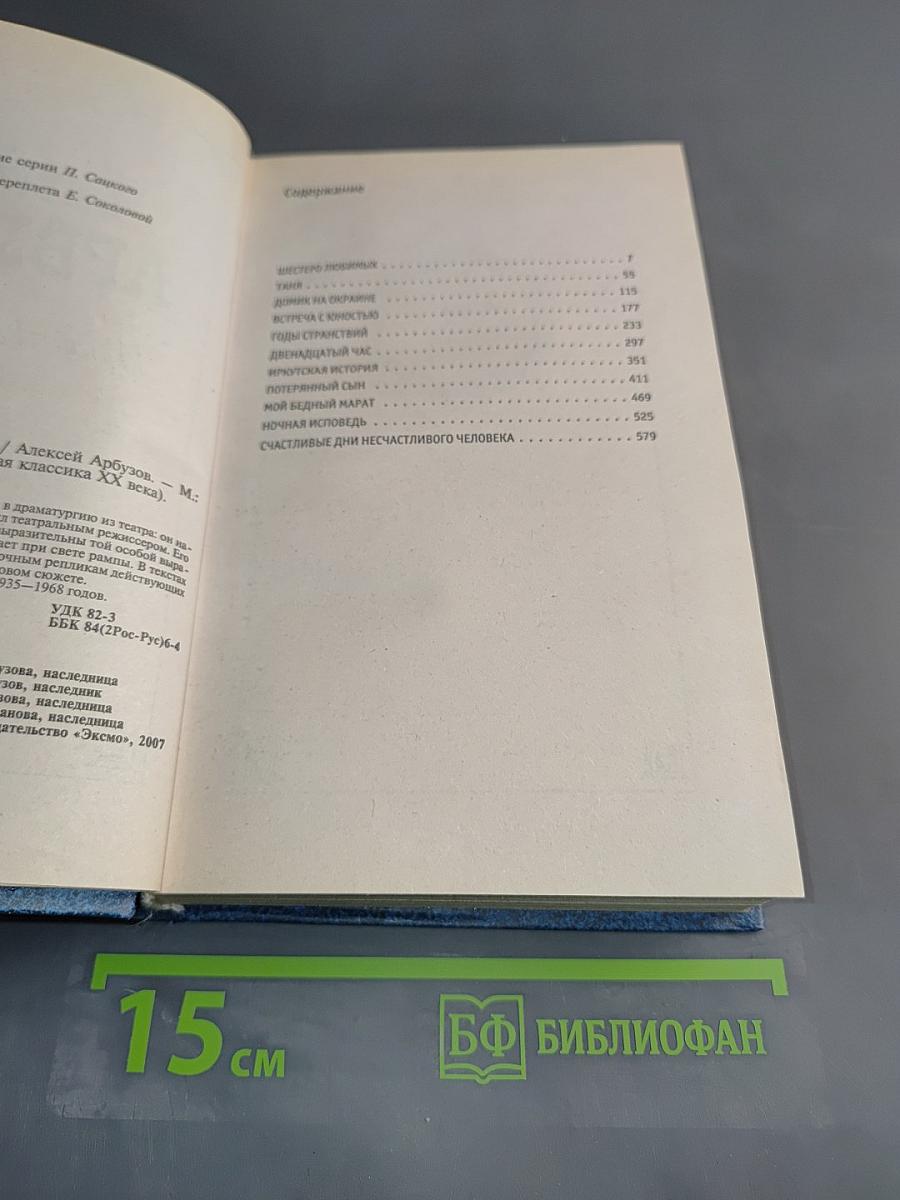 Иркутская история