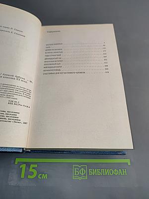 Иркутская история