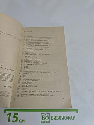 Как правильно питаться
