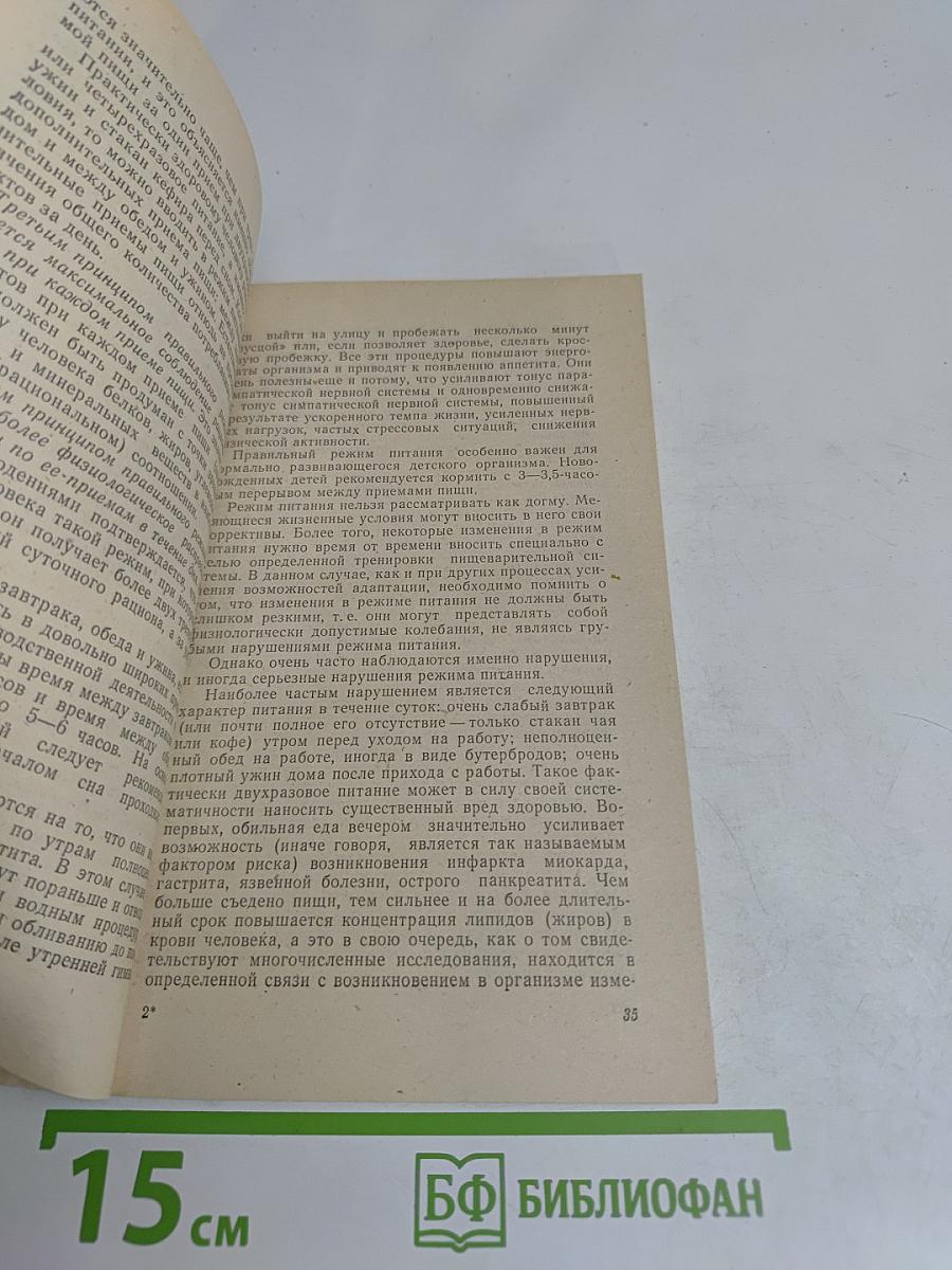 Как правильно питаться
