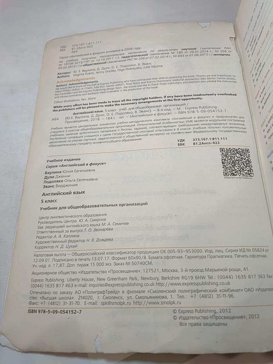 Английский язык. 5 класс. Учебник Spotlight Student's Book