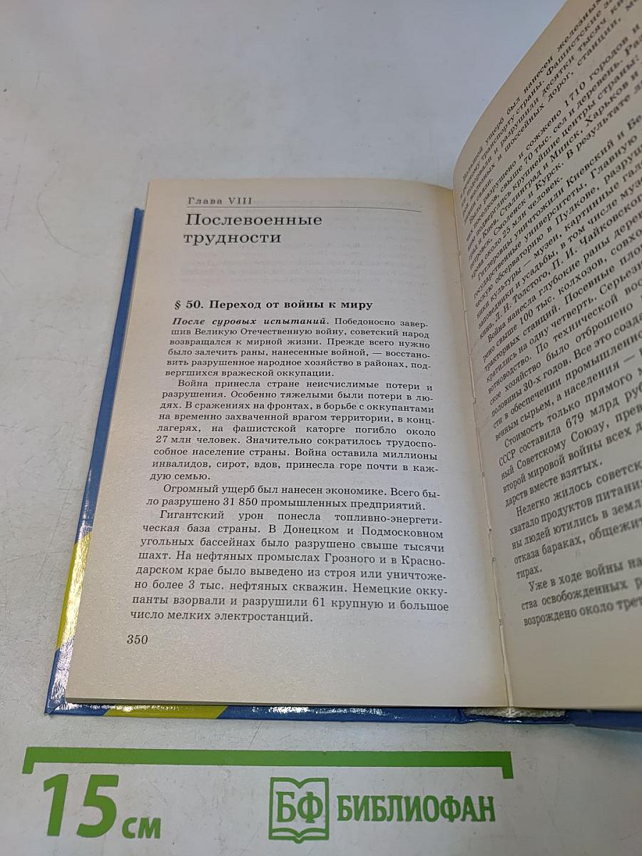 История Отечества. XX век. 11 класс