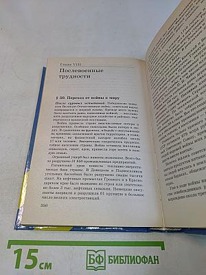 История Отечества. XX век. 11 класс