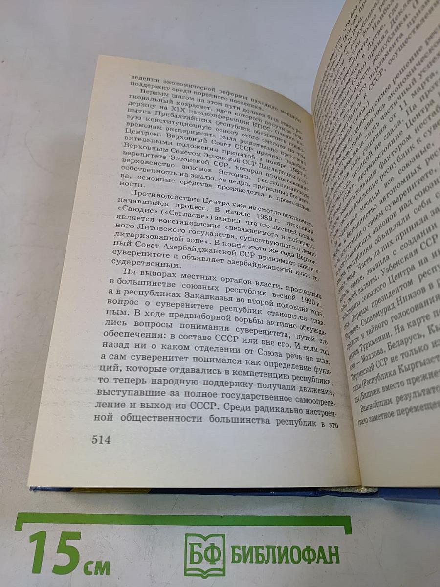 История Отечества. XX век. 11 класс