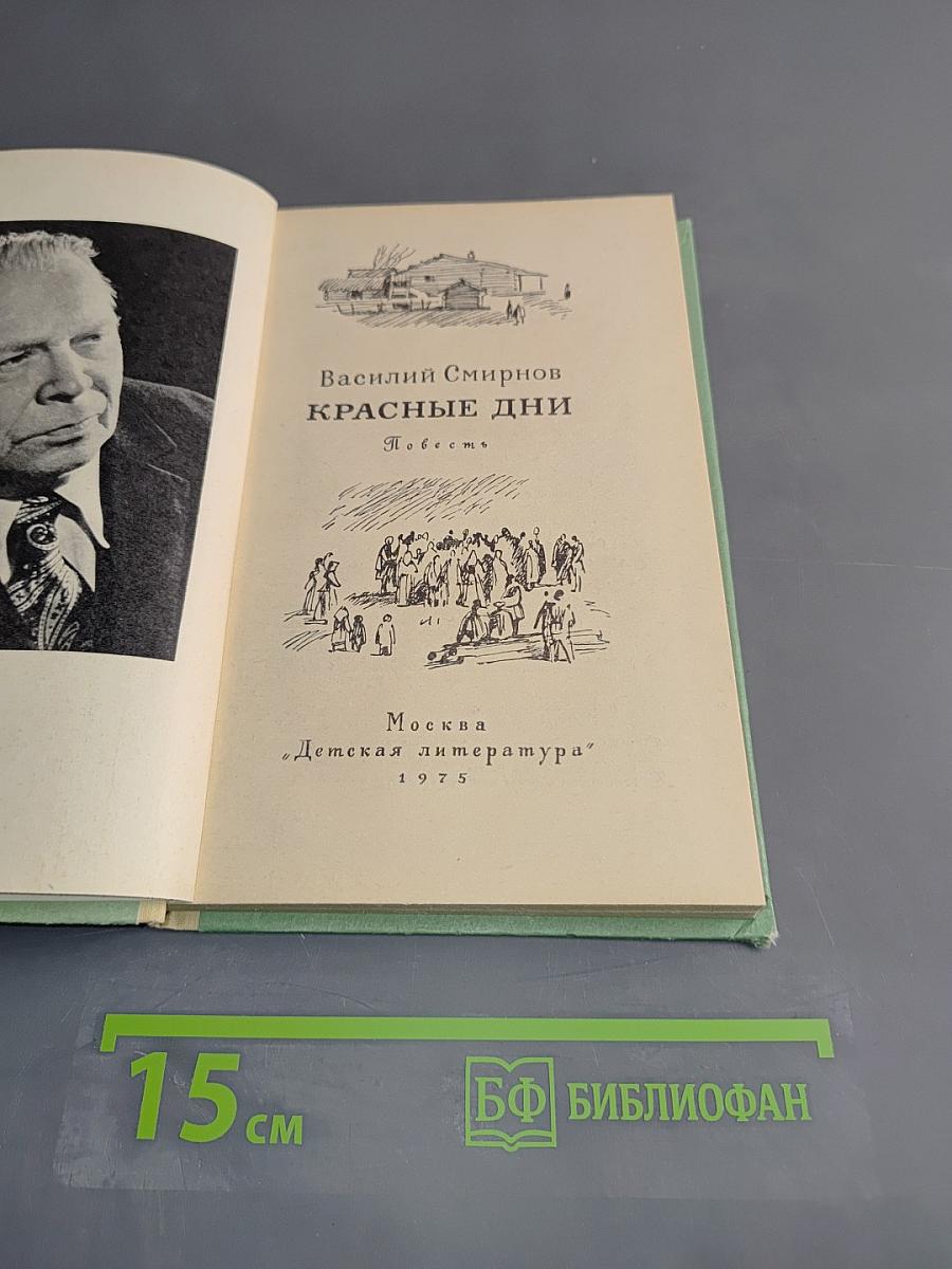 Красные дни