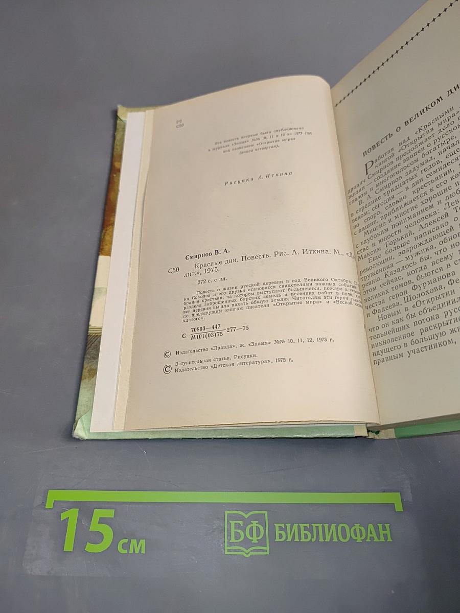 Красные дни