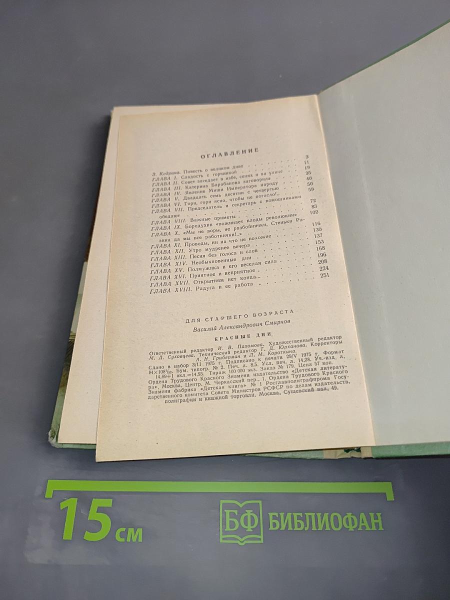 Красные дни