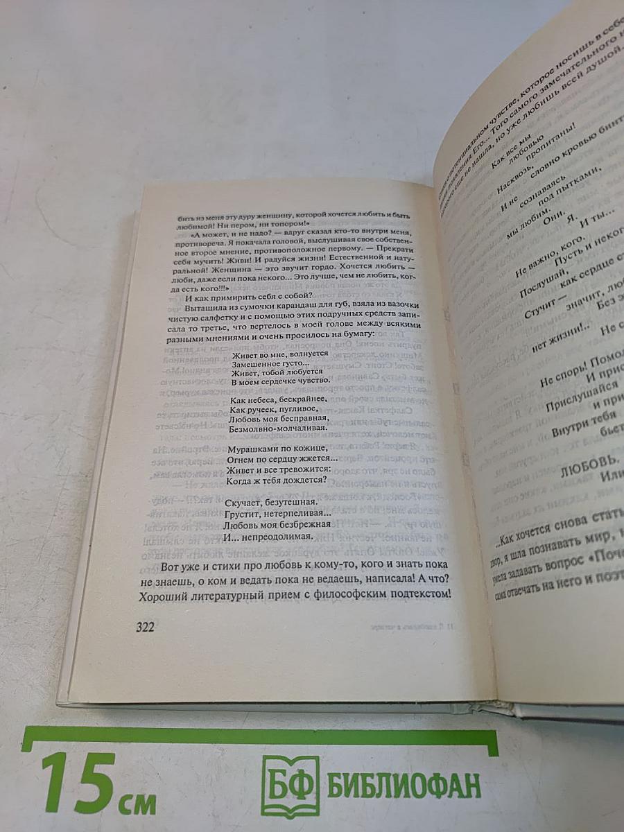 Я влюбилась в четверг. Принцессы без ума