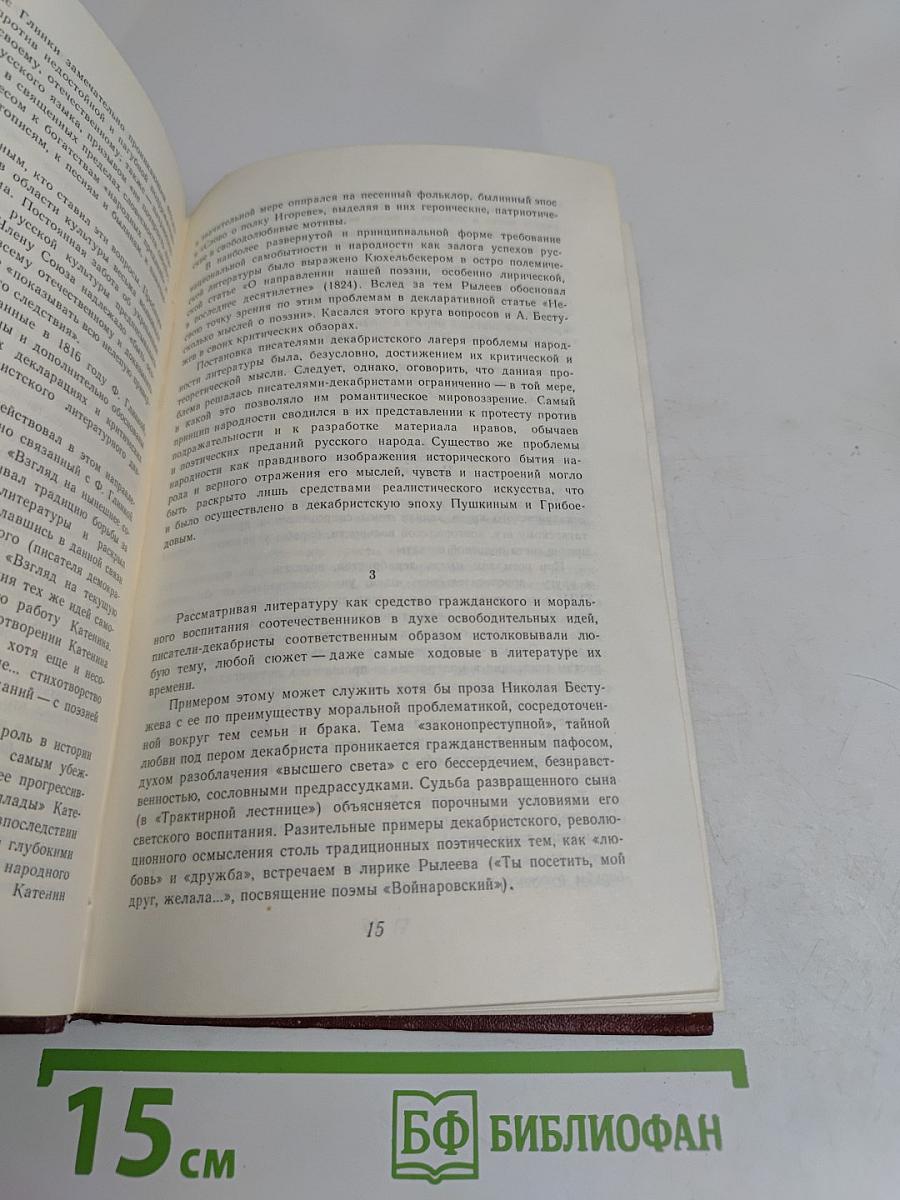 Декабристы. Том 1. Поэзия