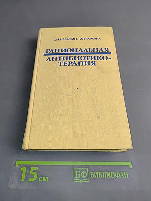 Рациональная антибиотикотерапия