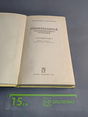 Рациональная антибиотикотерапия