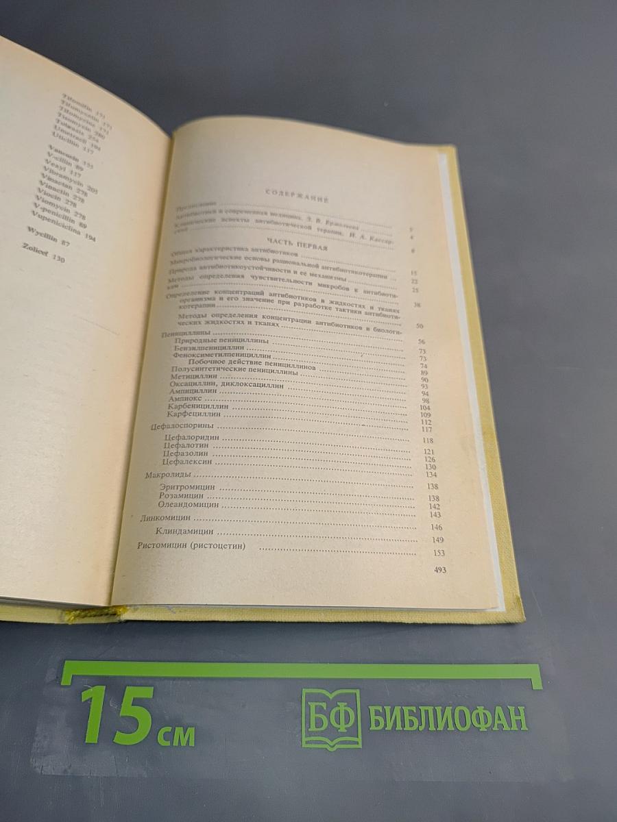 Рациональная антибиотикотерапия
