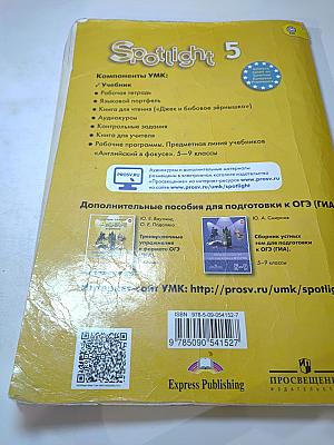 Английский язык. 5 класс. Учебник Spotlight Student's Book
