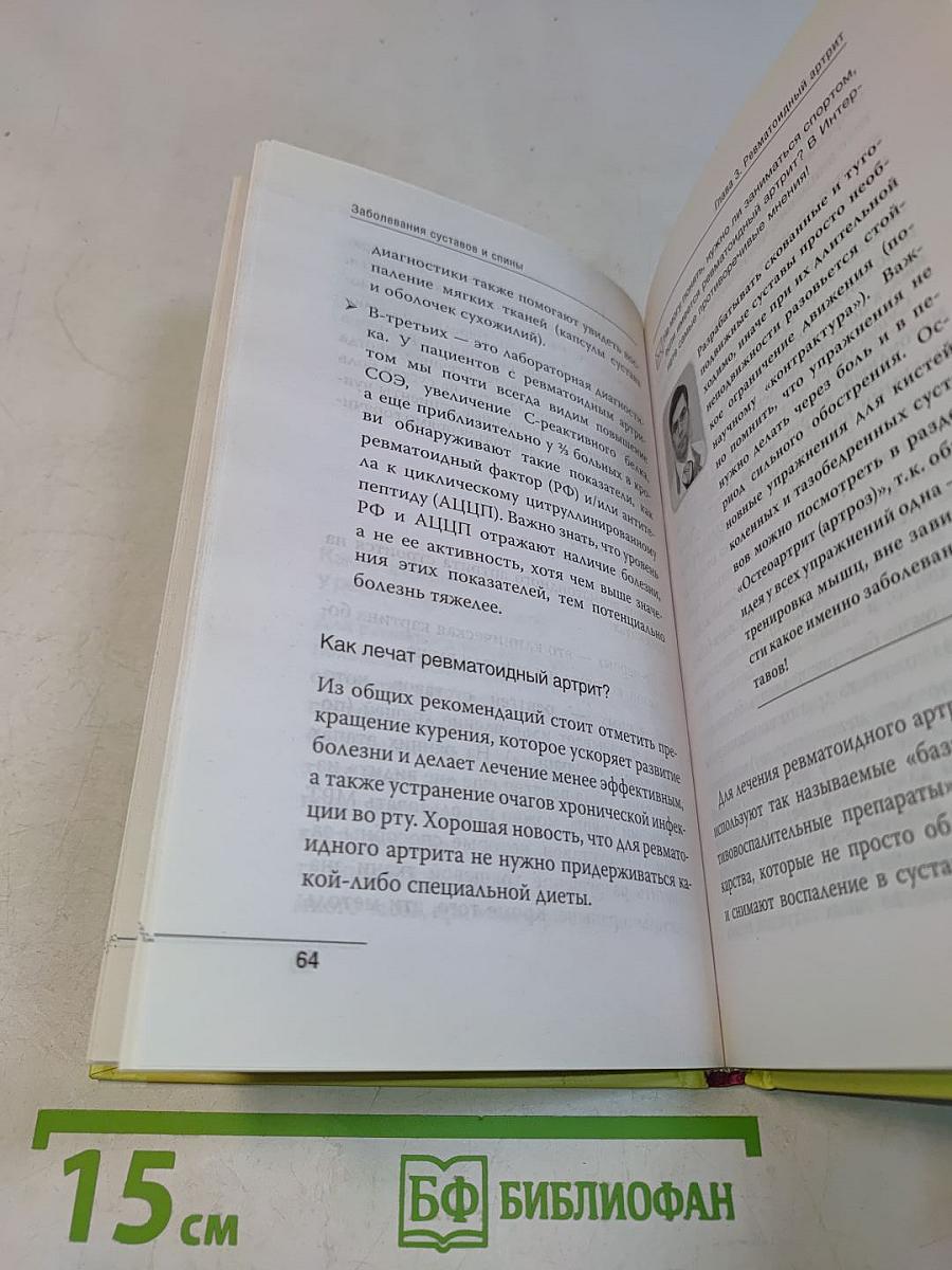 Как лечить спину и суставы
