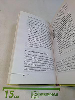Как лечить спину и суставы