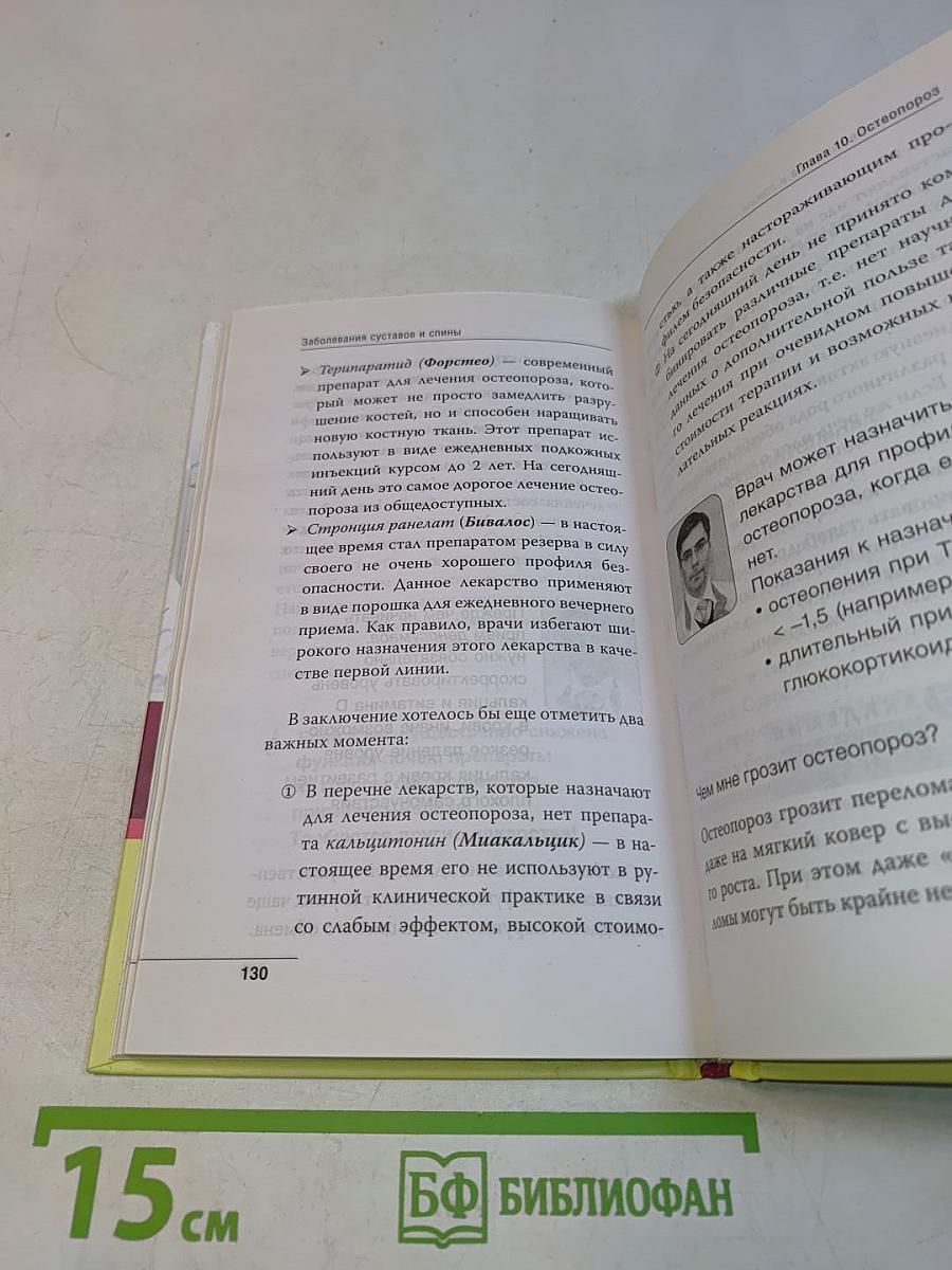 Как лечить спину и суставы