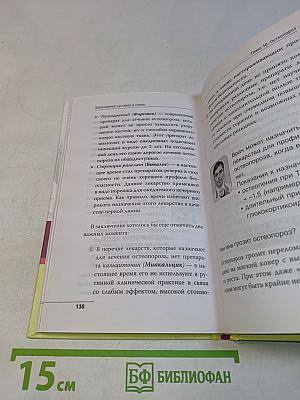 Как лечить спину и суставы