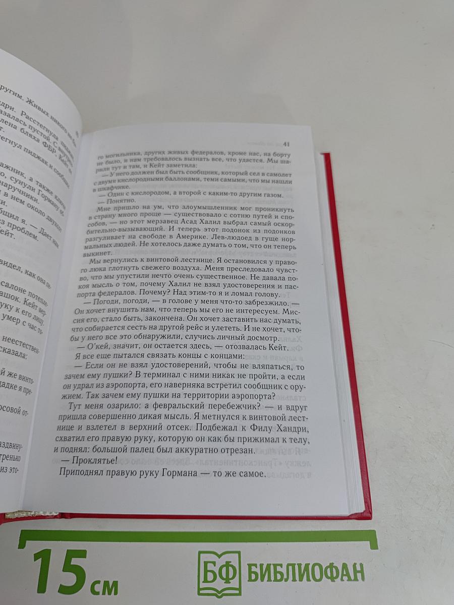 Избранные романы