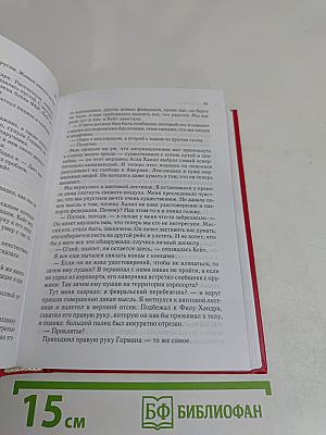 Избранные романы
