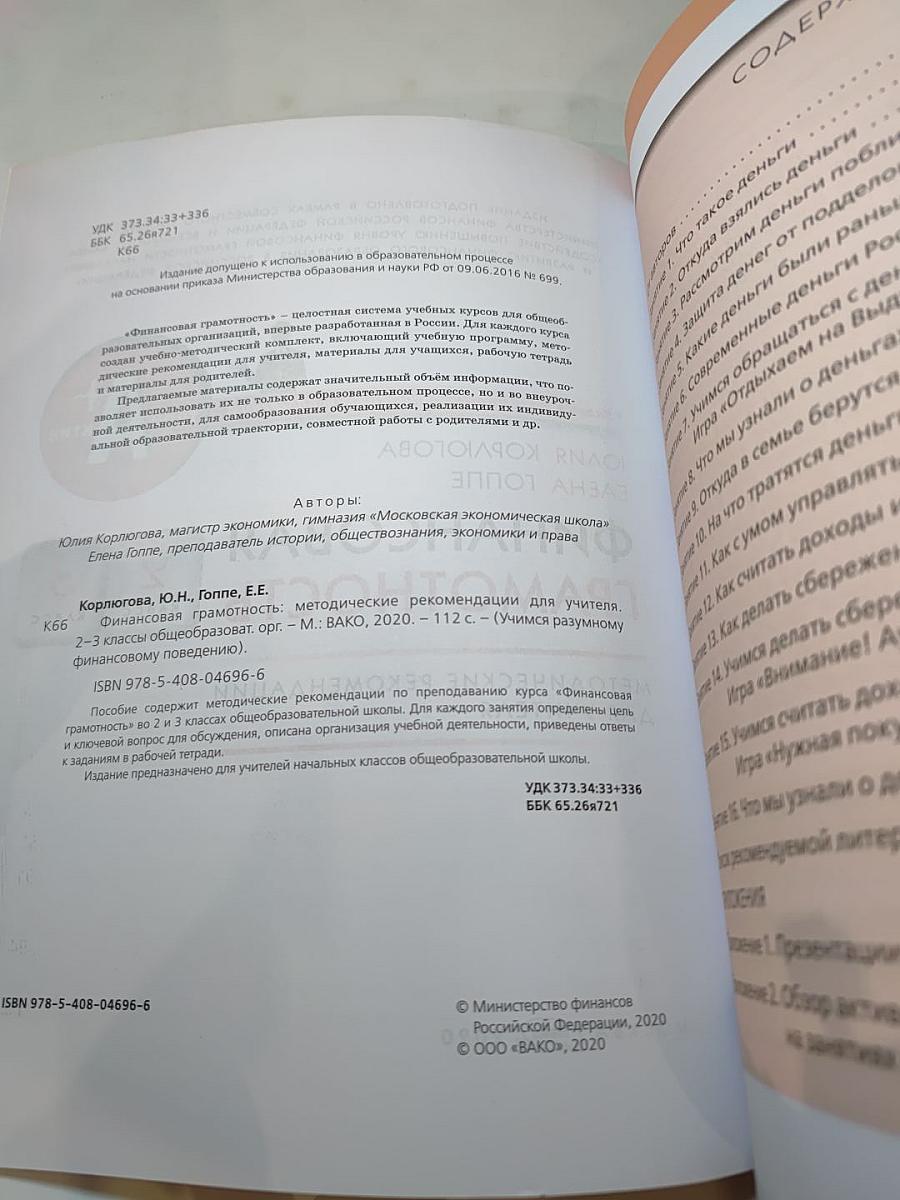 Финансовая грамотность. Методические рекомендации для учителя. 2-3 классы