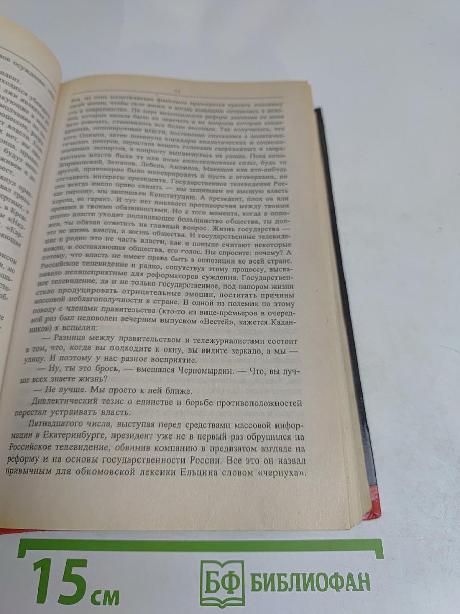 Тревожные сны царской свиты