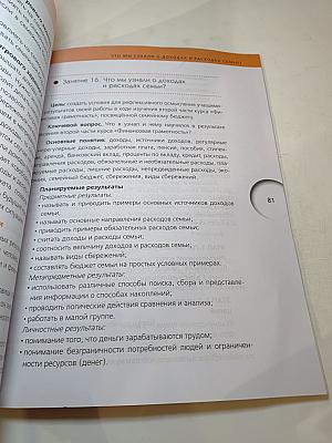 Финансовая грамотность. Методические рекомендации для учителя. 2-3 классы