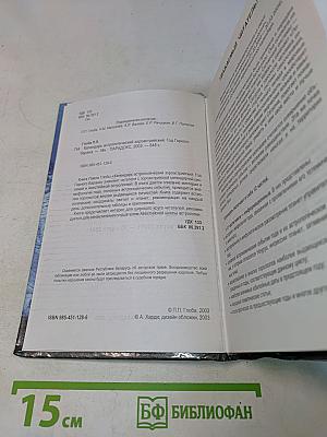 Календарь астрологический зороастрийский. Год Горного Барана