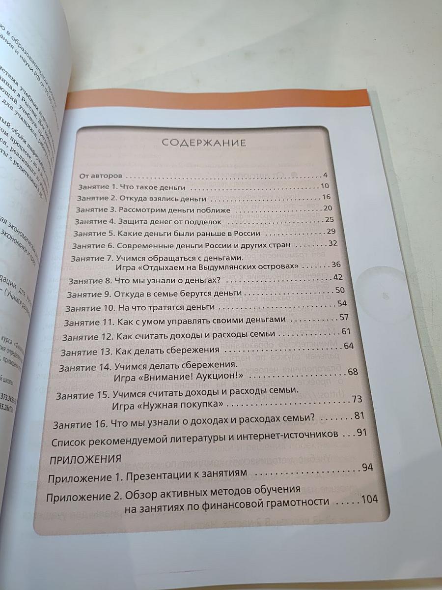 Финансовая грамотность. Методические рекомендации для учителя. 2-3 классы